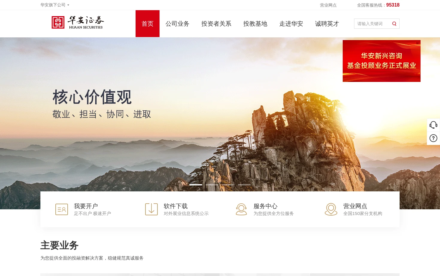 华安证券 页面快照
